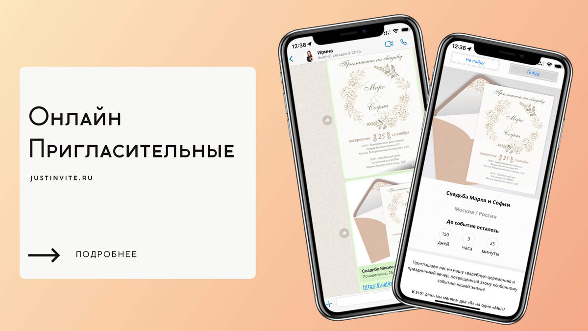 КАК ЗАКАЗАТЬ ПРИГЛАСИТЕЛЬНЫЕ НА СВАДЬБУ И ДЕНЬ РОЖДЕНИЯ | Just Invite -  онлайн приглашения | Дзен