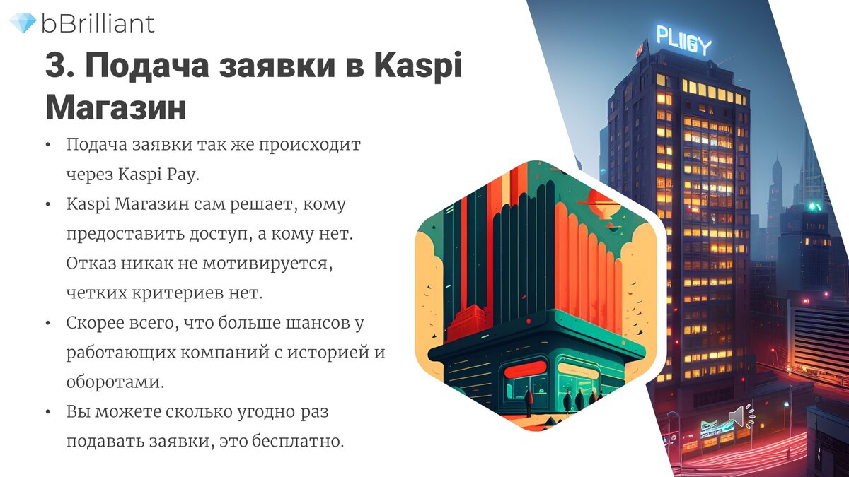 Как открыть Kaspi Магазин? | bBrilliant - бизнес аналитика, бизнес аудит и  консультации | Дзен