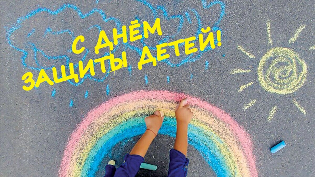 1 июня день защиты детей смешные картинки