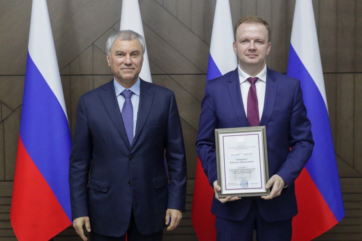    Алексей Говырин отмечен благодарностью председателя ГД Вячеслава Володина