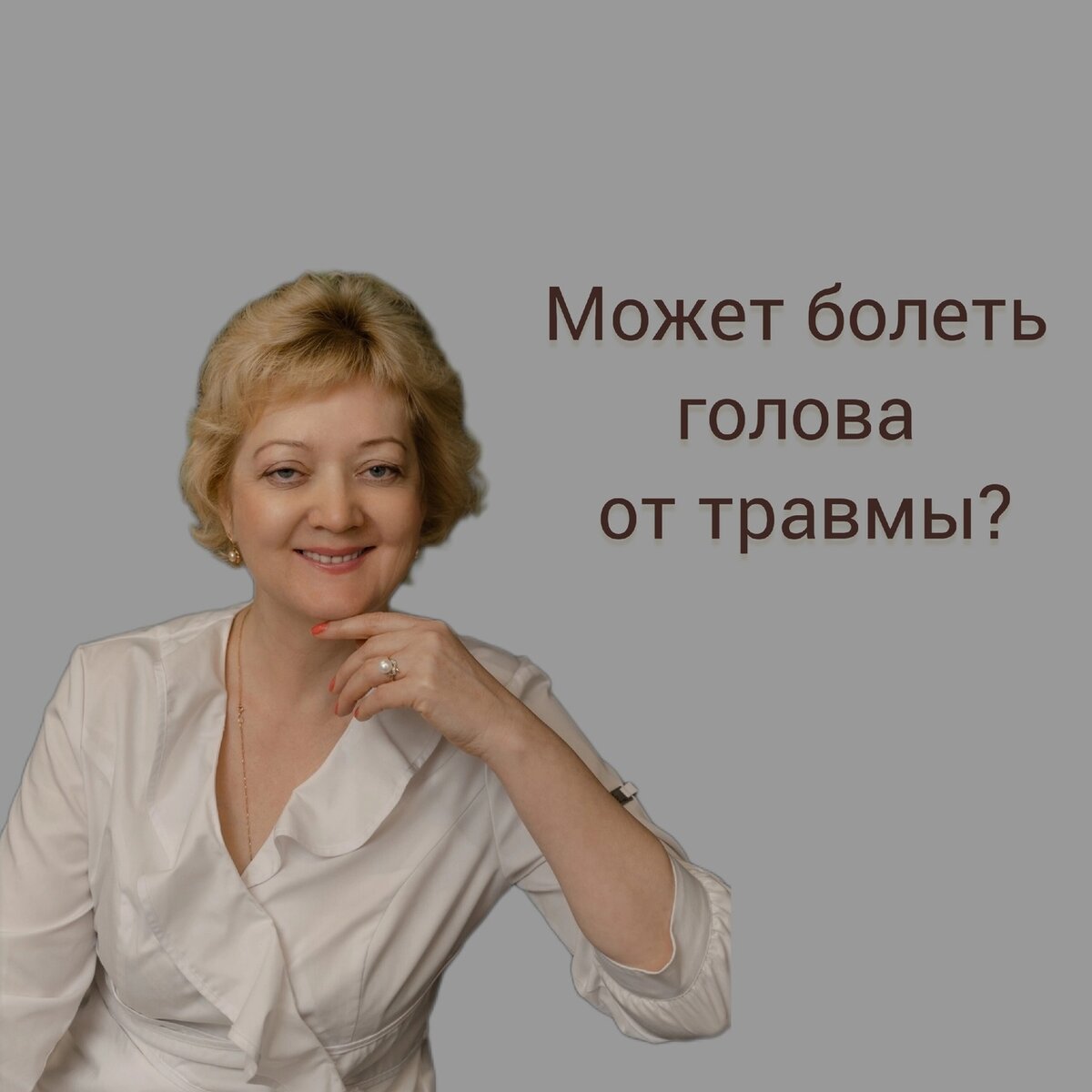 Может болеть голова от травмы? | Клуб Успешных Врачей | Дзен