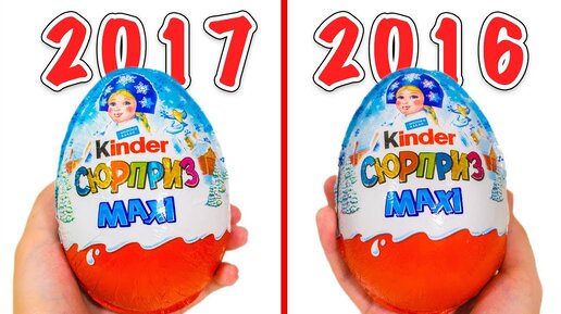 МАКСИ Киндер Сюрприз НОВОГОДНИЕ Сюрпризы В ЧЕМ РАЗНИЦА? 2016/2017