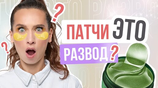 Патчи для глаз - развод или панацея? Простые упражнения для лица, которые заменят дорогие патчи