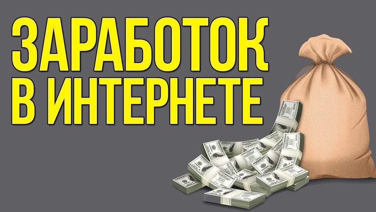 Проект по заработку