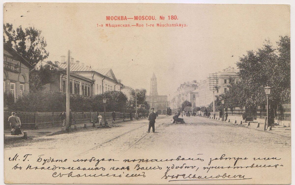 Москва, 1-я Мещанская улица (ныне пр.Мира) около 1900г, вид в сторону Садового кольца с Сухаревой башней на заднем плане, инфо с сайта pastvu.com