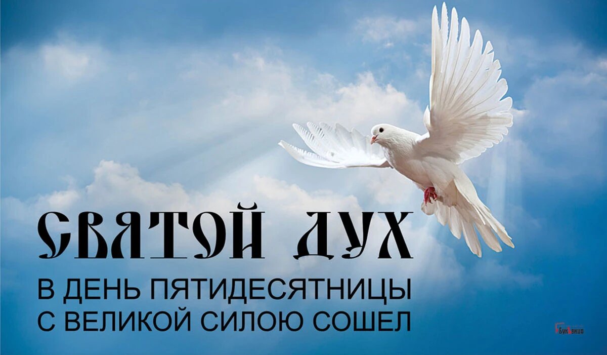 Духов день. Иллюстрация: «Весь Искитим»