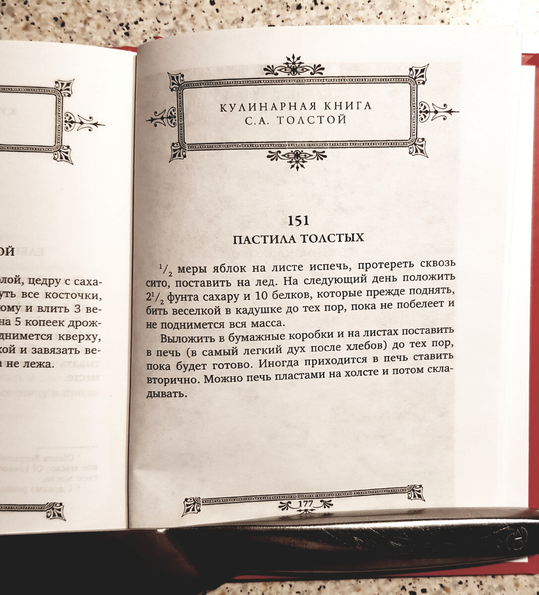 Как готовили пастилу для Льва Николаевича - нашего все - Толстого. |  Богатство кулинарных книг🍴📚 | Дзен