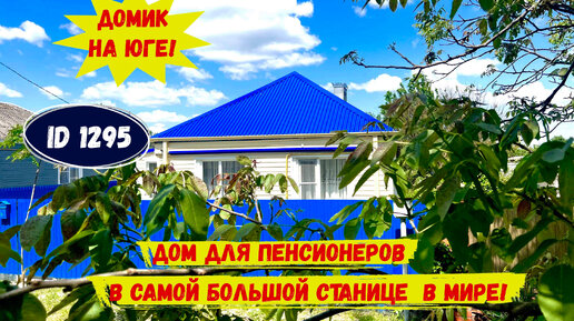 Сборный дом в Краснодару найти