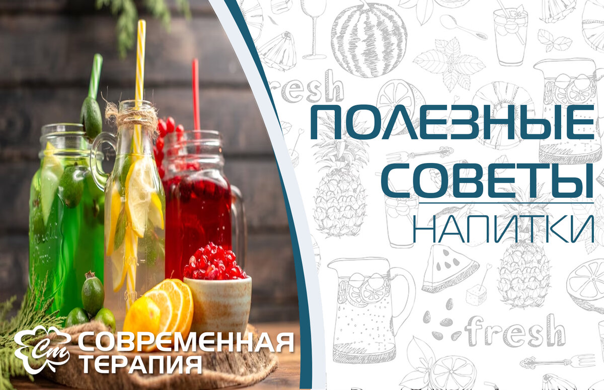 САМЫЕ ПОЛЕЗНЫЕ НАПИТКИ | SovTherapy | Дзен