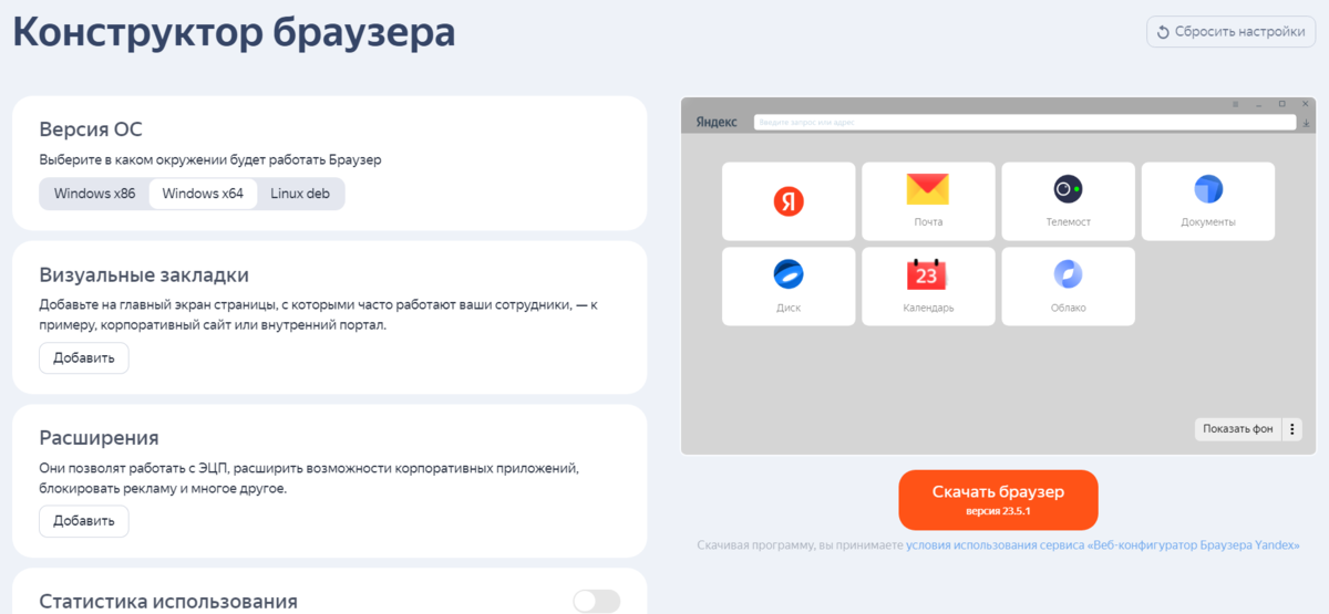 Конструктор Яндекс браузера