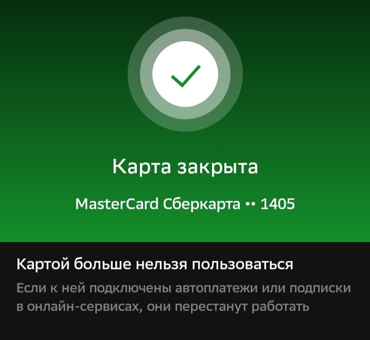 Всё что ни делается, всё к лучшему. Деньги которые были на карте, перекочевали на мой счёт в банке в целости и сохранности. 