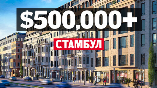 Как живут в Турции в центре Стамбула? Обзор ЖК Таксим 360 в Бейоглу