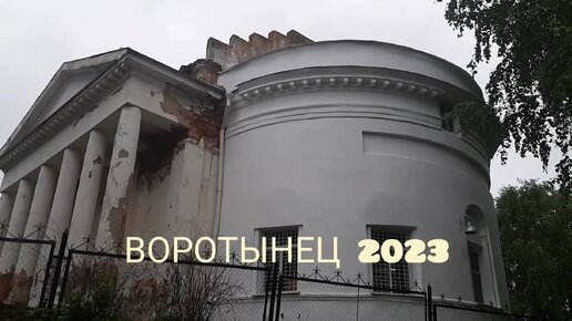 п.Воротынец2023.