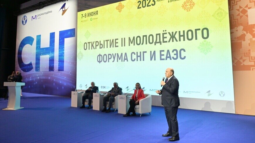 Михаил Мишустин на открытии II Молодежного форума СНГ и ЕАЭС в Сочи. Фото: ТАСС