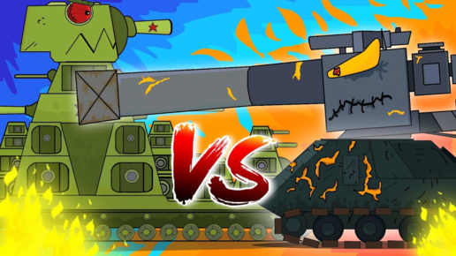 КВ-44 против Гибрида Доры - Мультики про танки