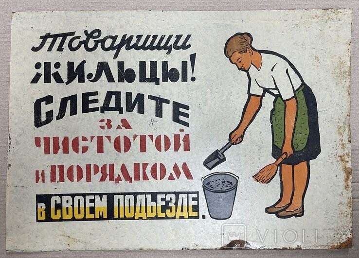 Плакат СССР