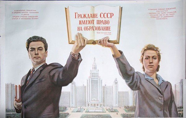 Образование в СССР
