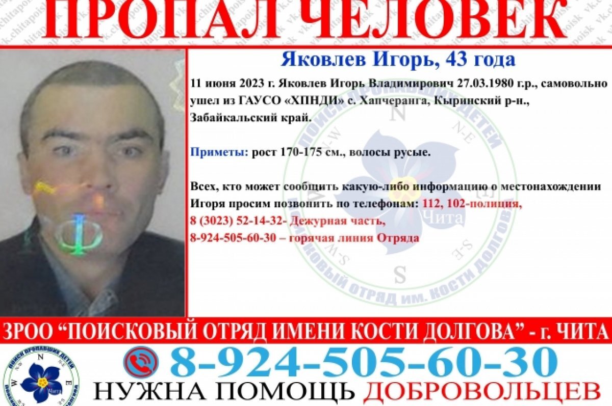    В Забайкалье ищут мужчину, который ушёл из психоневрологического интерната