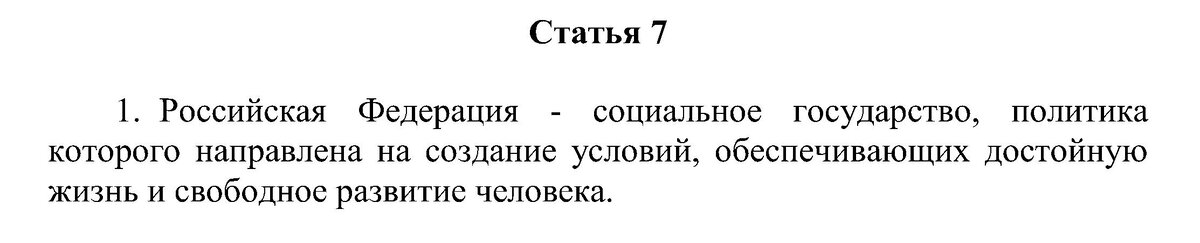 Конституция РФ.