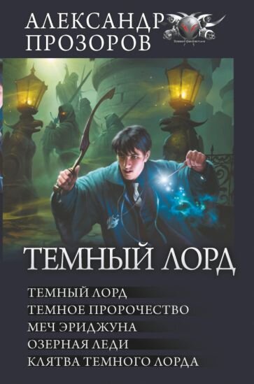 Новое издание от «АСТ», включающее в себя весь цикл. // Изображение с сайта ast.ru