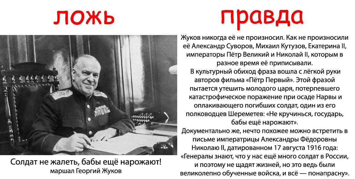 История никогда. Бабы еще нарожают. Фраза бабы еще нарожают. Жуков бабы еще нарожают. Фраза Жукова бабы еще нарожают.