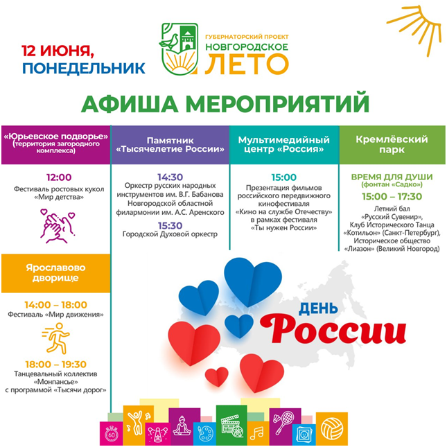 Афиша великий новгород новгородское лето. Новгородское лето афиша. Афиша фестиваля. Программа мероприятия. Афиша мероприятий.