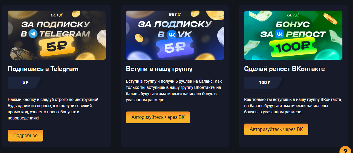 Gets site. Промокоды в get x на деньги. Пост бонусы.