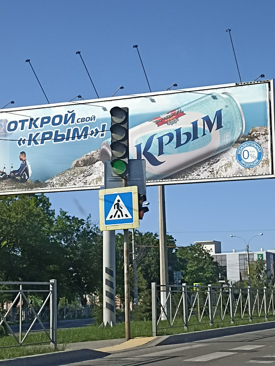 Открой свой Крым! 😁 Забавная реклама, мне понравилась