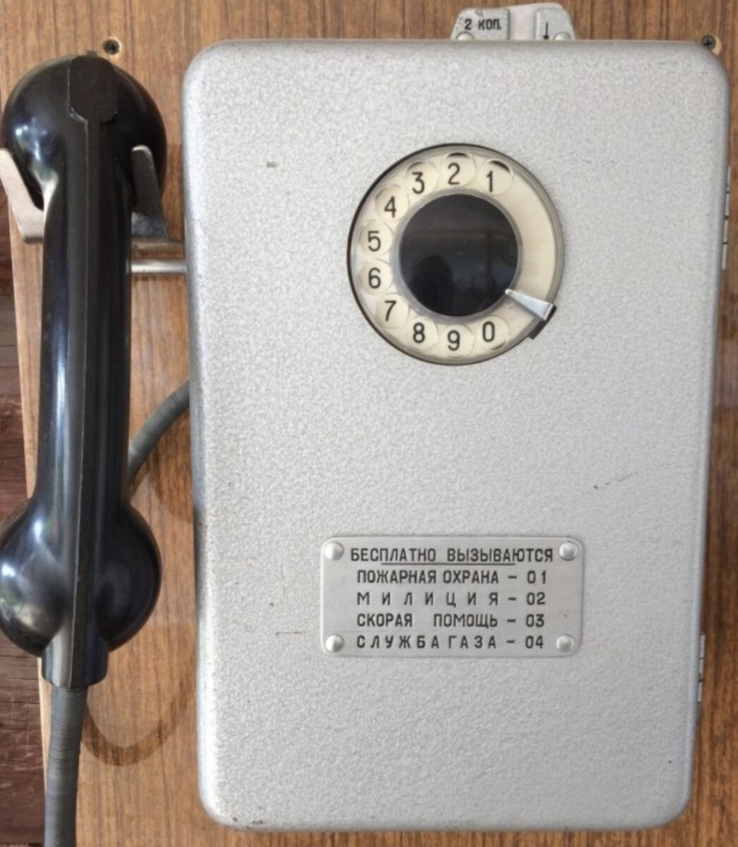 Телефон. Стоимость разговора 2 коп. Яндекс картинки.