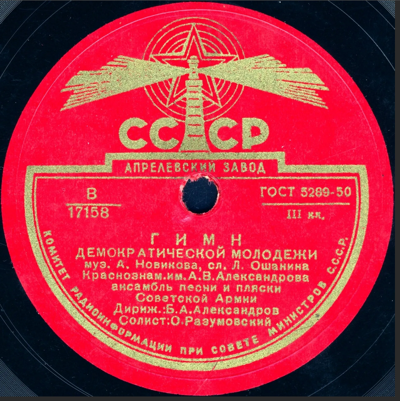 Гимн молодежи кто если не мы. Гимн Демократической молодежи. Гимн Демократической молодёжи мира. Гимн Демократической молодежи мира текст. Песня скачать«гимн Демократической молодёжи мира».