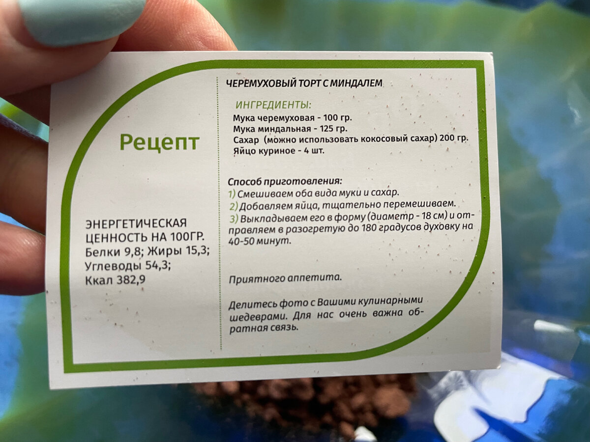 Кекс из черемуховой муки и миндальной. Десерт для эльфийской таверны без  глютена и сахара | Горохин Дзен 🤍 | Дзен