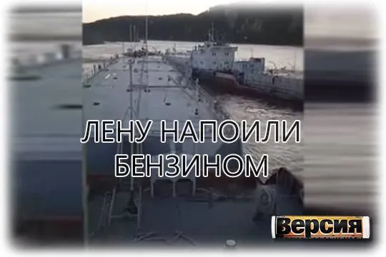 Танкер с пьяным капитаном разлил в сибирскую реку почти 100 тонн топлива (скриншот: youtube.com/Видео Якутии)