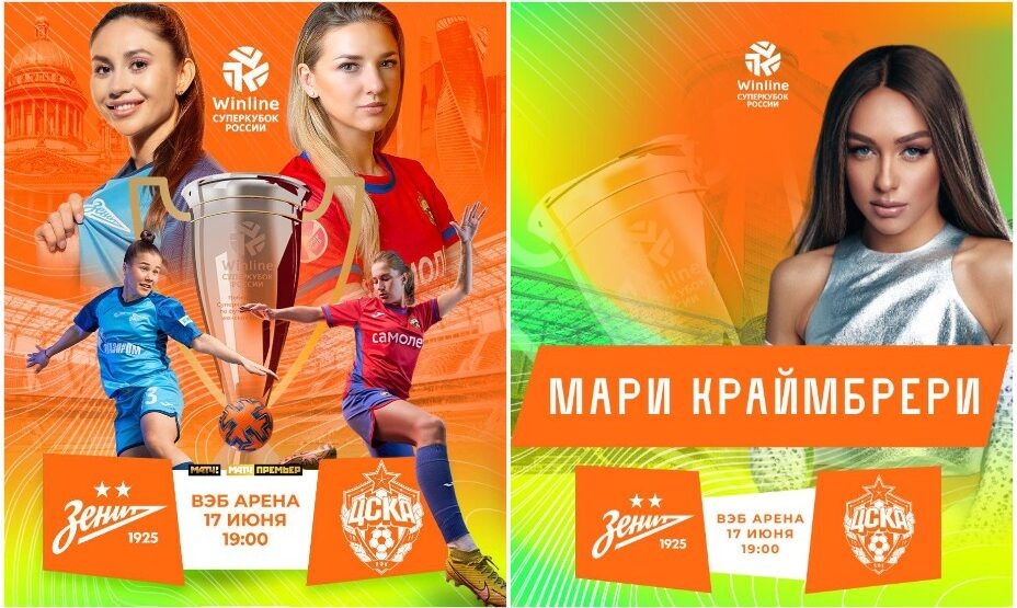    На Суперкубке «Зенит» — ЦСКА будет большая развлекательная программа. Фото: РФС