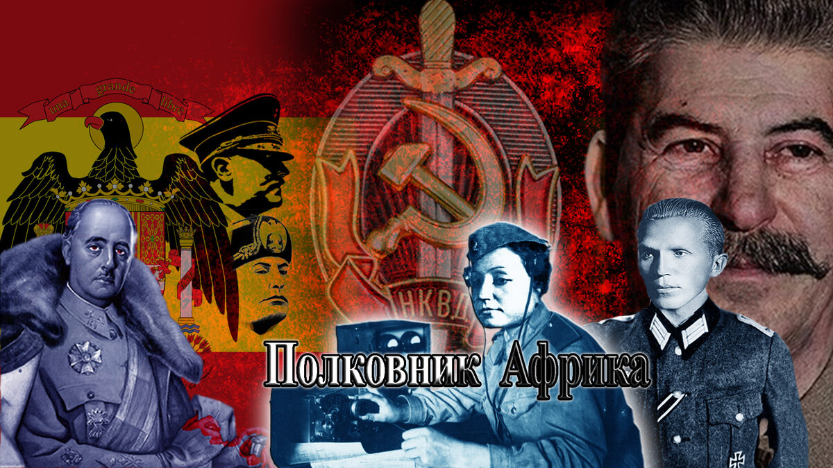 Полковник Африка «Я поклялась, что живой не сдамся» Секретный агент ...