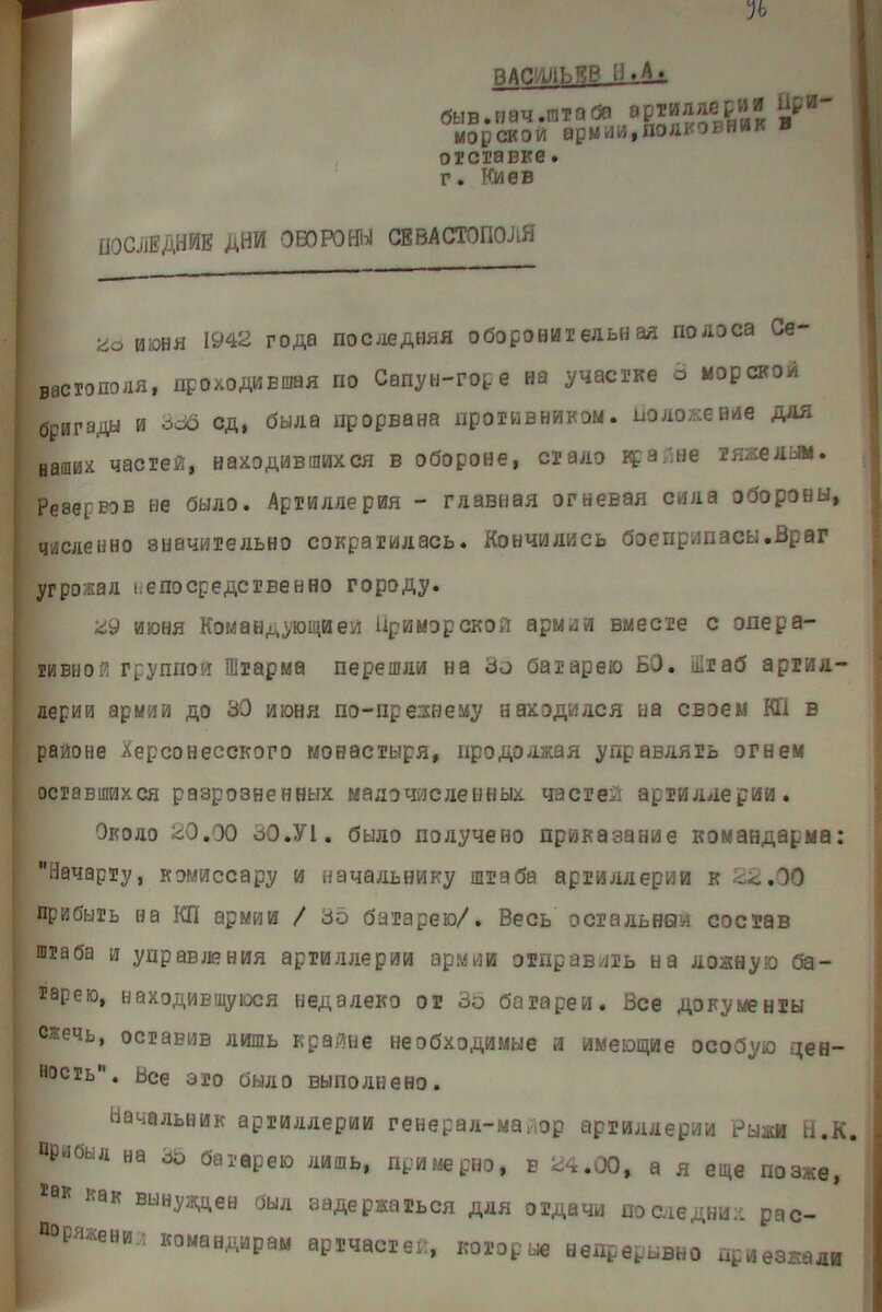 Воспоминания Васильева Н.А. нач.штаба артиллерии Приморской армии (галерея, воспоминания приведены полностью) 