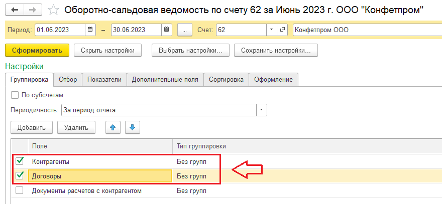 Как в 1с создать счет в плане счетов