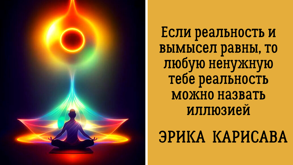 Реальность движется не во времени, которого не существует... Можно ли выйти  за пределы иллюзии Матрицы, чтобы увидеть Истину? | Анна Клишина.  Путешествия без границ | Дзен