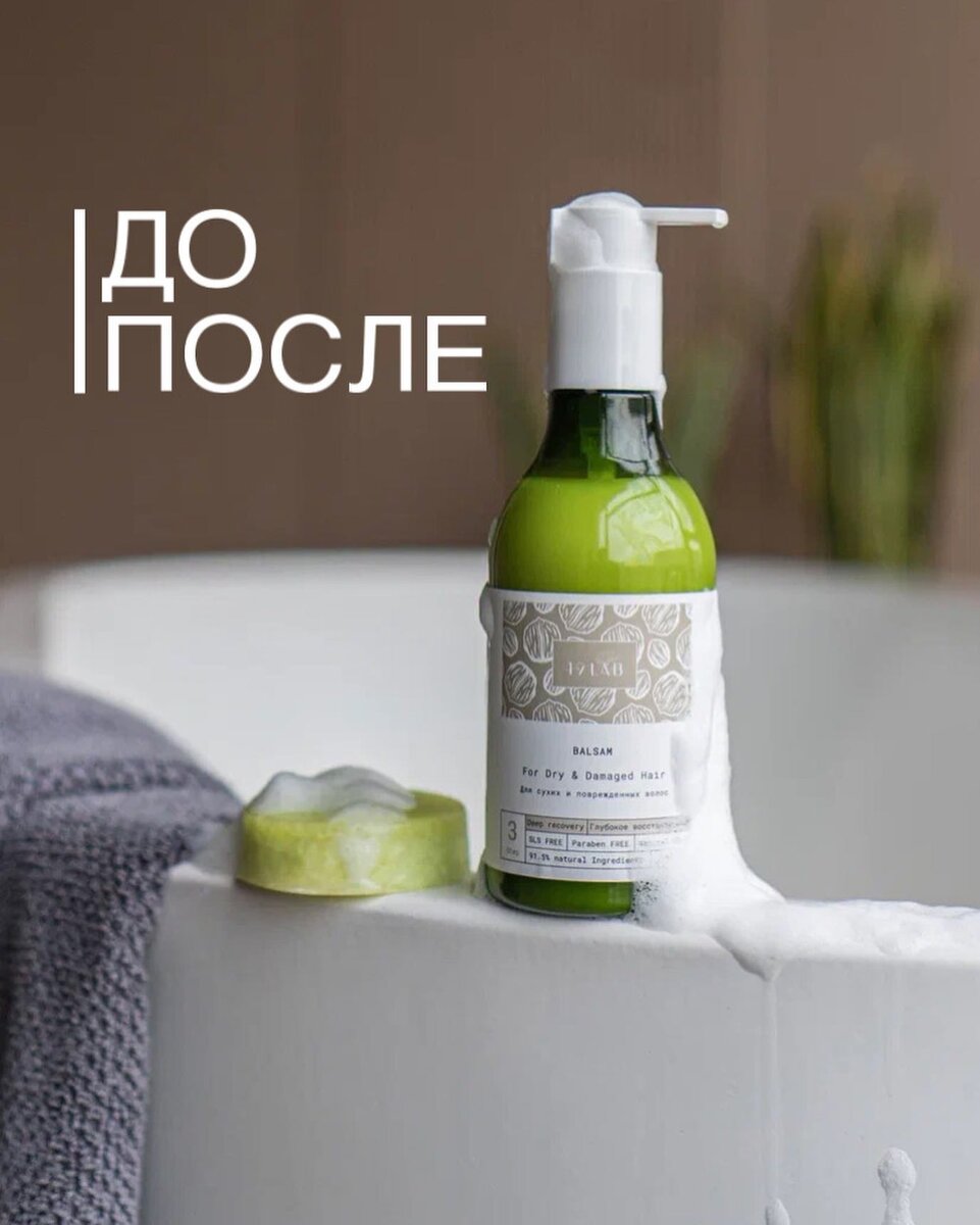 Бальзам "Глубокое восстановение" от 19 Lab