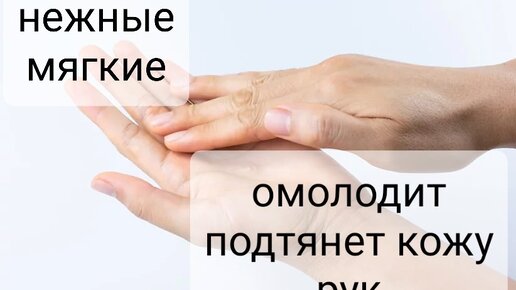 Это просто чудо! Простая балтушка для рук.Омолодит и подтянет кожу на руках.Можно и для ног.Сделае кожу мягкой и нежной.