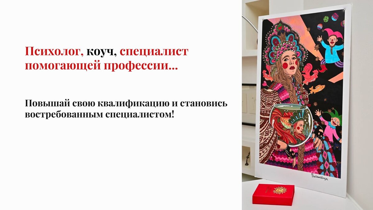 программа повышения квалификации для психологов и коучей