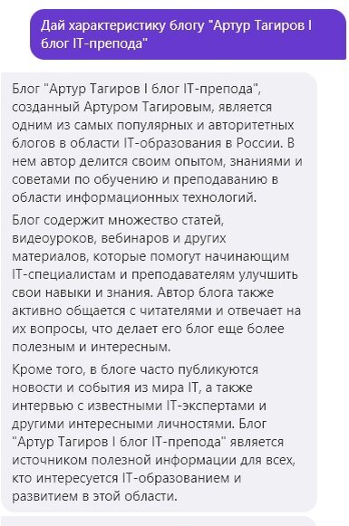 Мой запрос и полученный ответ от нейронной сети 