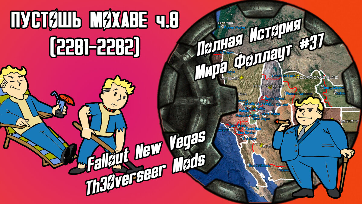 Хронология fallout