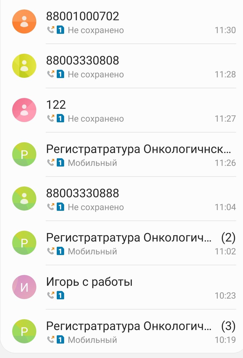 Это только часть моих попыток дозвониться в регистратуру онкологии и звонки в страховую, которые увенчались успехом. Но на разговорах всё и закончилось, как оказалось 