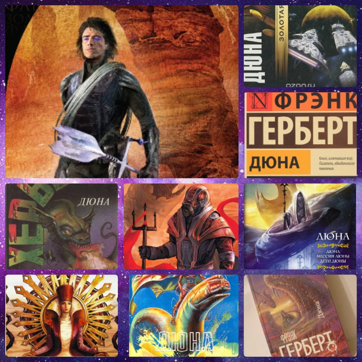 Слушать книгу дюна. Цикл Дюна