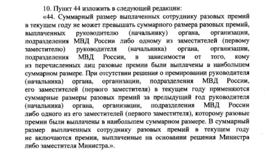 Приказ МВД 181. Приказ 181 МВД О денежном довольствии с изменениями.