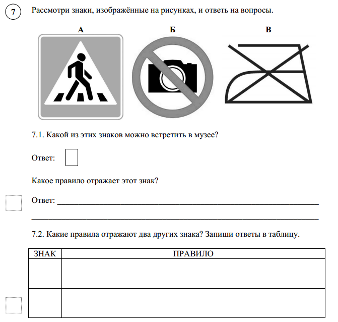 Впр 4 класс печатать. ВПР 4 класс окружающий мир 2023 с ответами. Четвертое задание ВПР 4 класс.