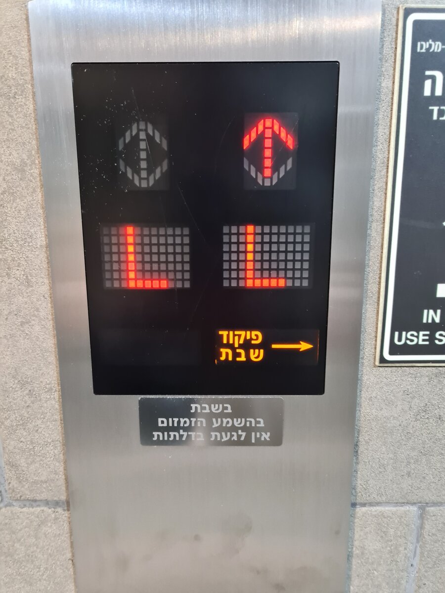 Правый лифт в режиме шабата.