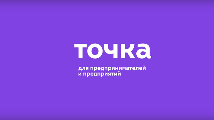 Joint-Stock Company Tochka - Peanut butter, Skipping rope