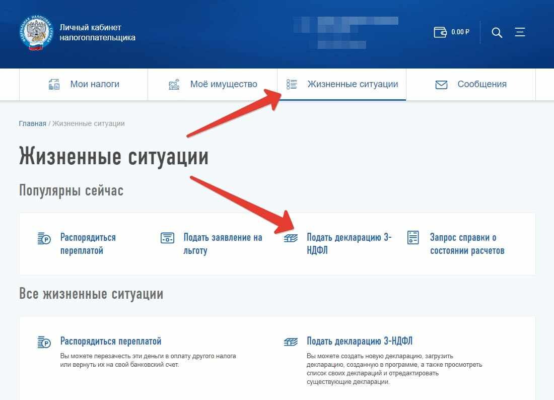 Как получить налог в личном кабинете. Возврат налога через личный кабинет. заявление на возврат налога через личный кабинет. как подать налоговый вычет в личном кабинете налогоплательщика. подача налоговый вычет через личный кабинет.