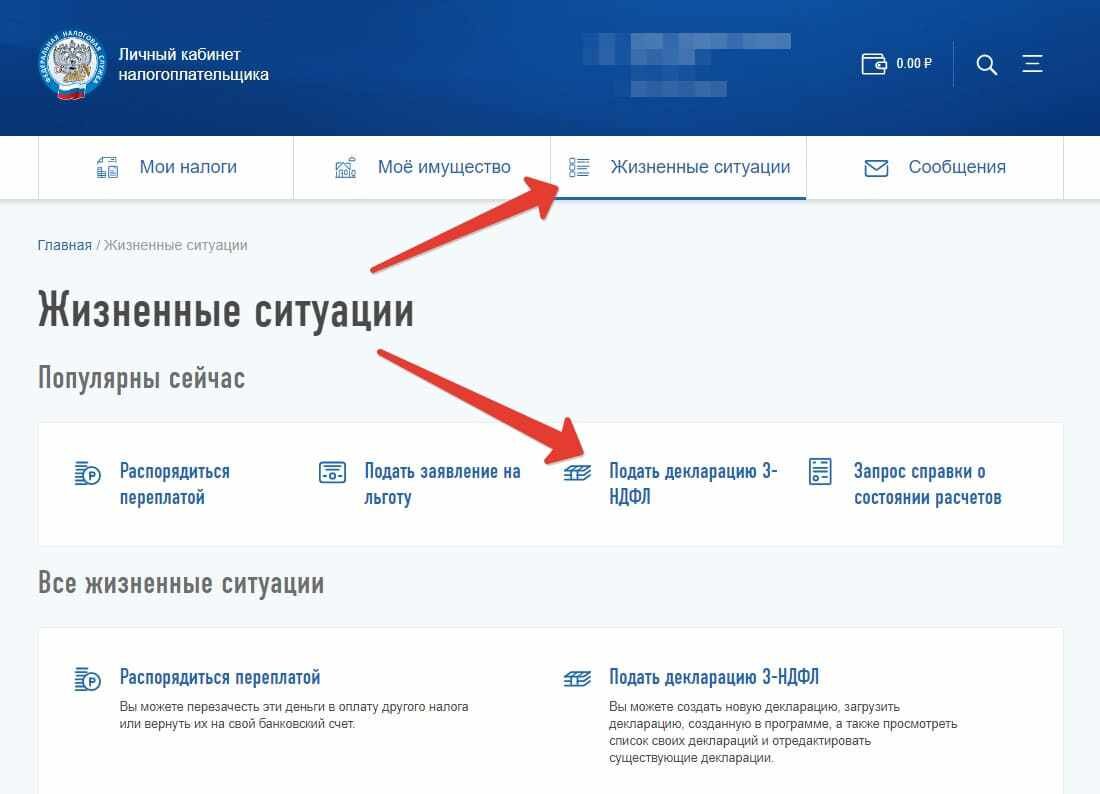Подать вычет через налог ру. Возврат налога через личный кабинет. Заявление на возврат налога через личный кабинет. Как подать налоговый вычет в личном кабинете налогоплательщика. Подача налоговый вычет через личный кабинет.